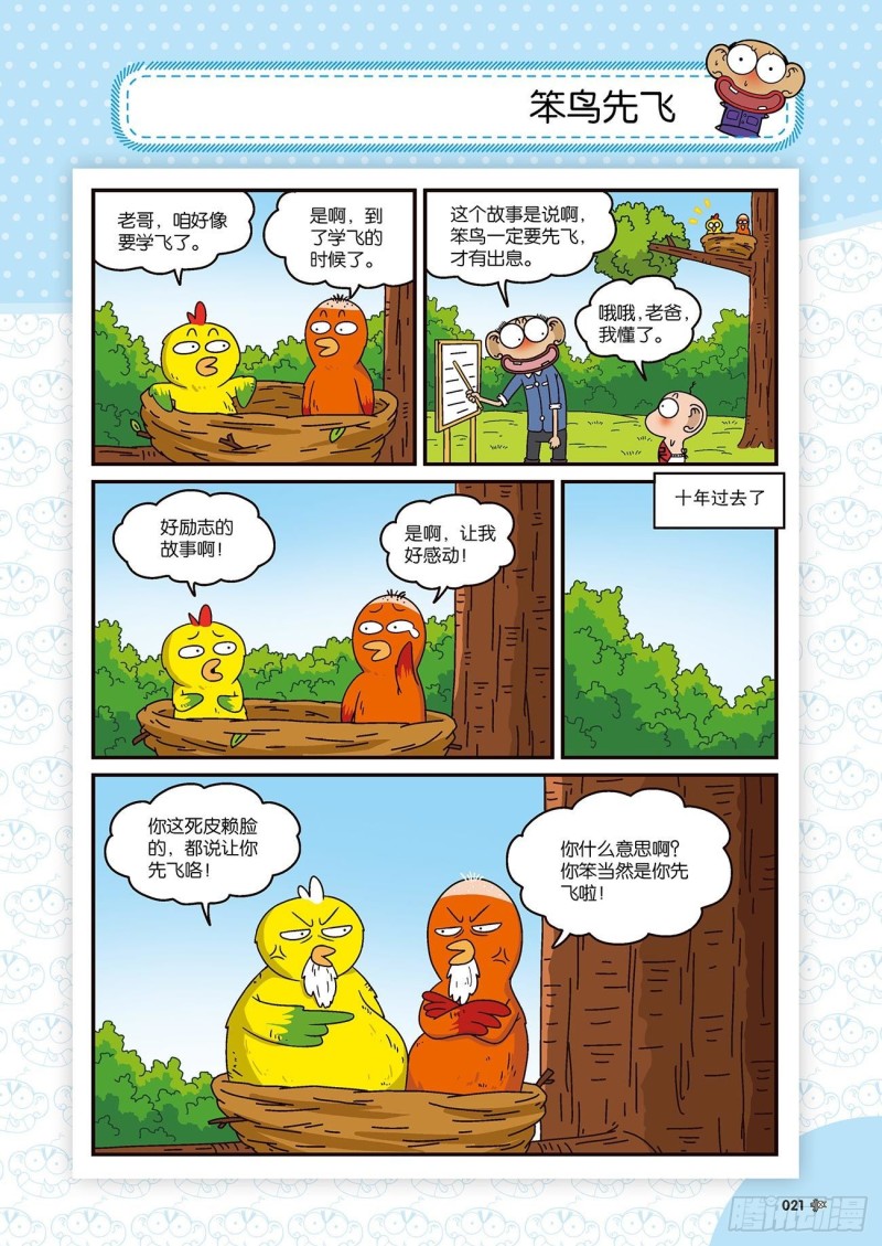 朱斌漫画精选集22（2）-第214话