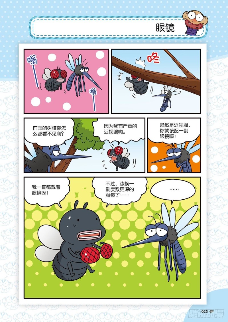 朱斌漫画精选集22（2）-第214话