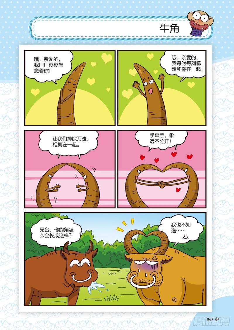 朱斌漫画精选集22（4）-第216话