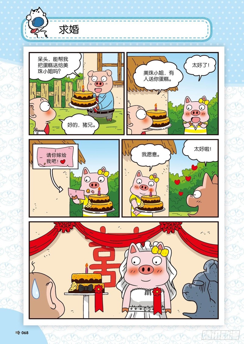 朱斌漫画精选集22（4）-第216话