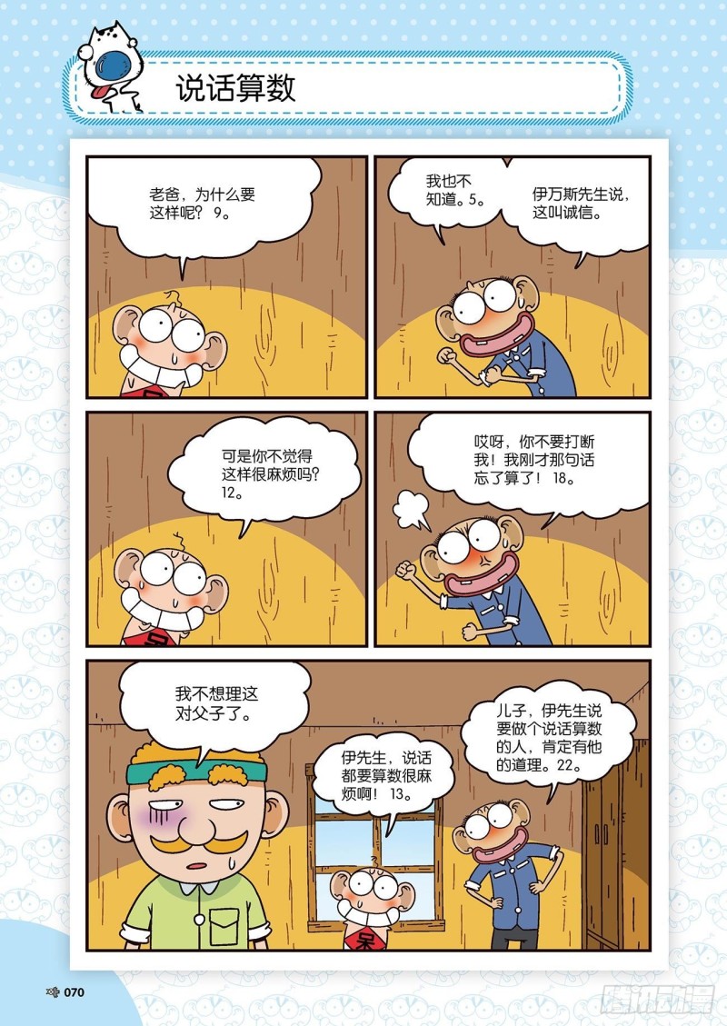 朱斌漫画精选集22（4）-第216话