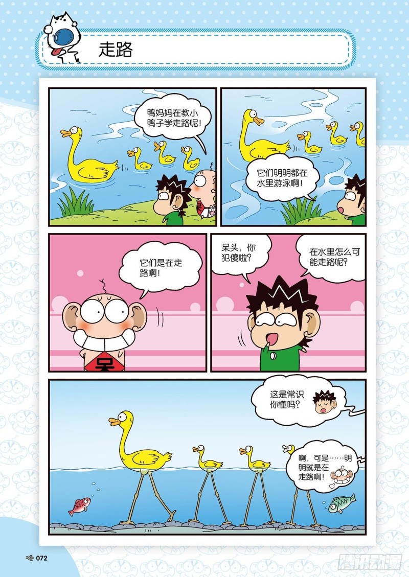 朱斌漫画精选集22（4）-第216话