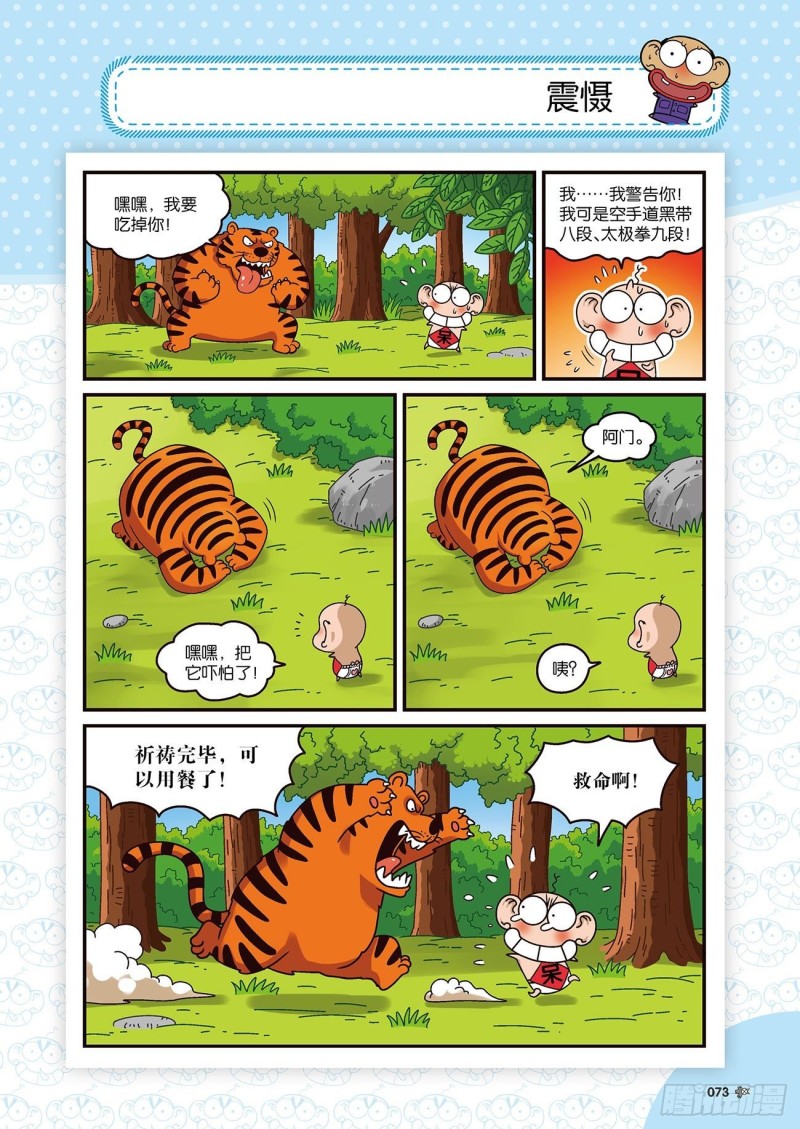 朱斌漫画精选集22（4）-第216话