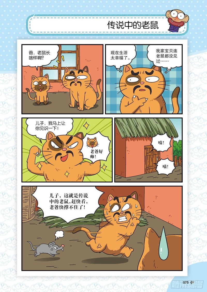 朱斌漫画精选集22（4）-第216话