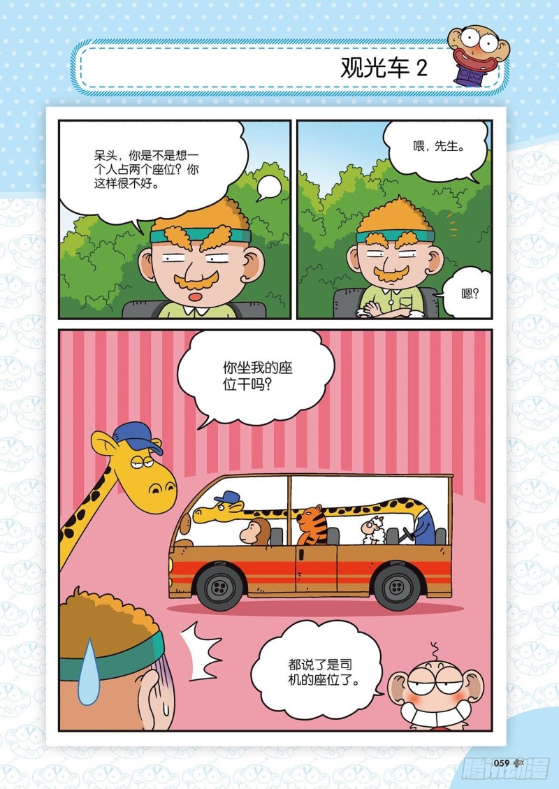 朱斌漫画精选集22（4）-第216话