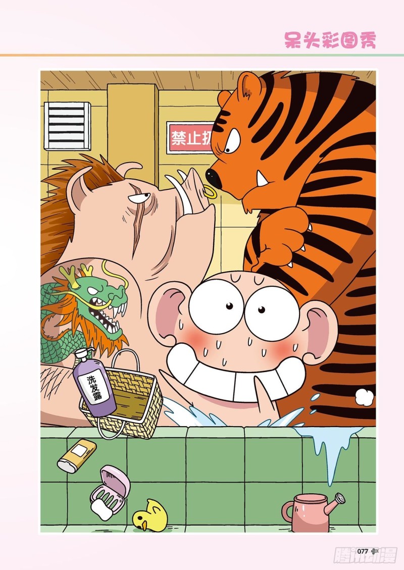 朱斌漫画精选集22（4）-第216话
