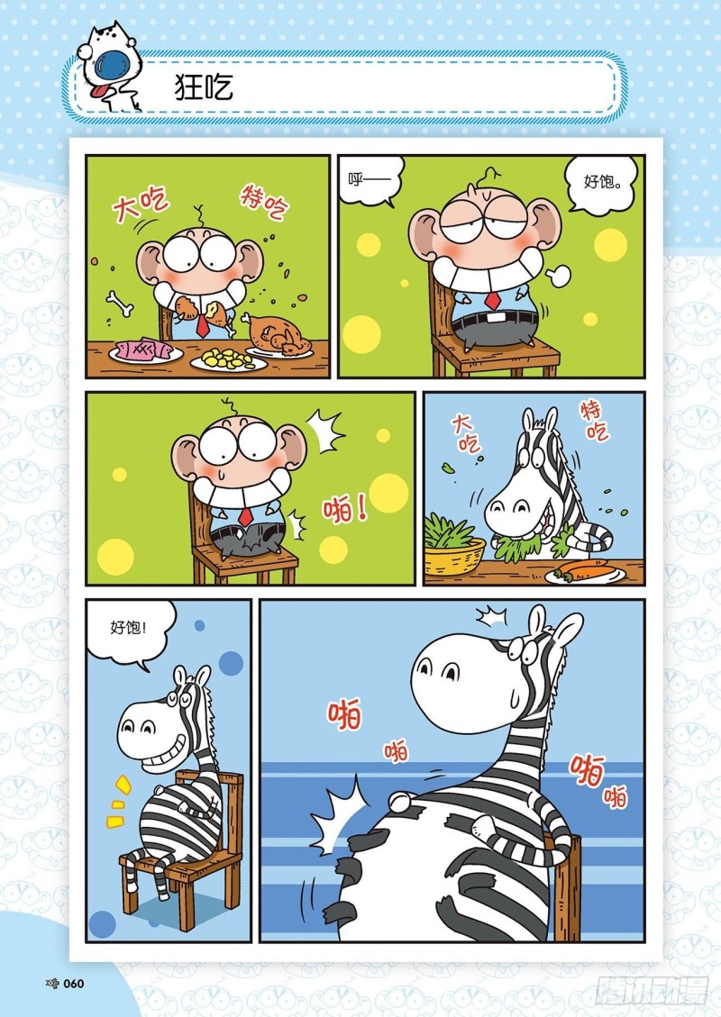 朱斌漫画精选集22（4）-第216话