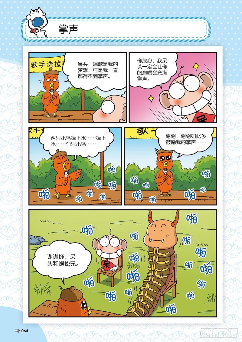 朱斌漫画精选集22（4）-第216话