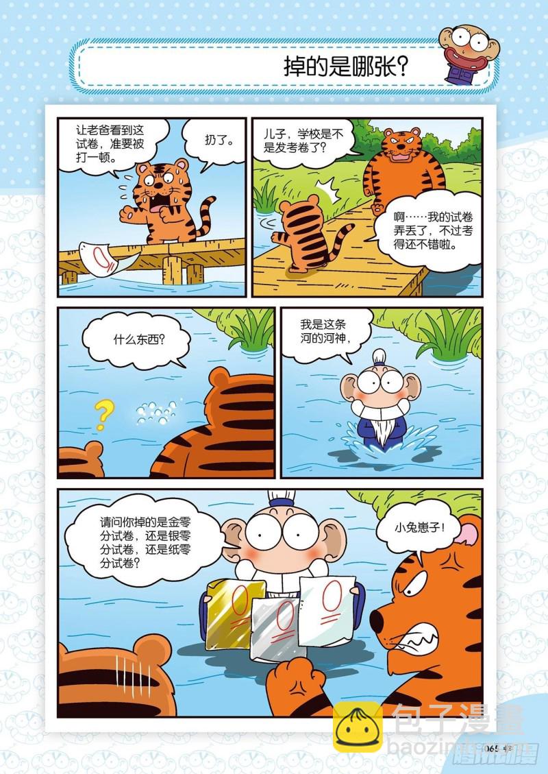 朱斌漫画精选集22（4）-第216话