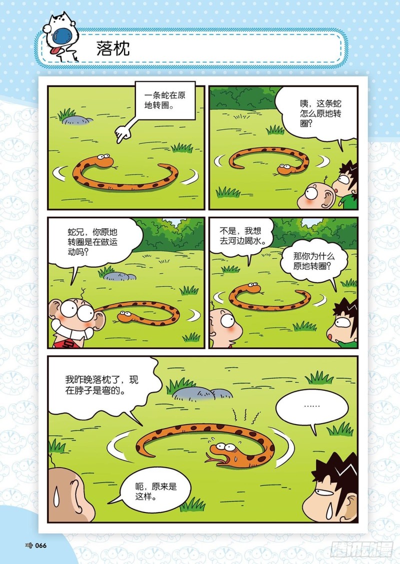 朱斌漫画精选集22（4）-第216话