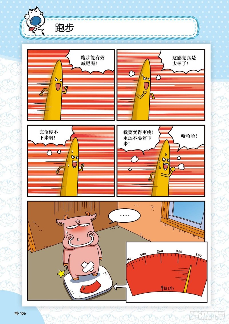 朱斌漫画精选集22（6）-第218话