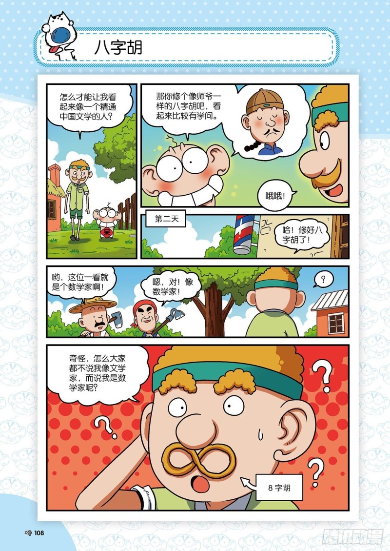 朱斌漫画精选集22（6）-第218话