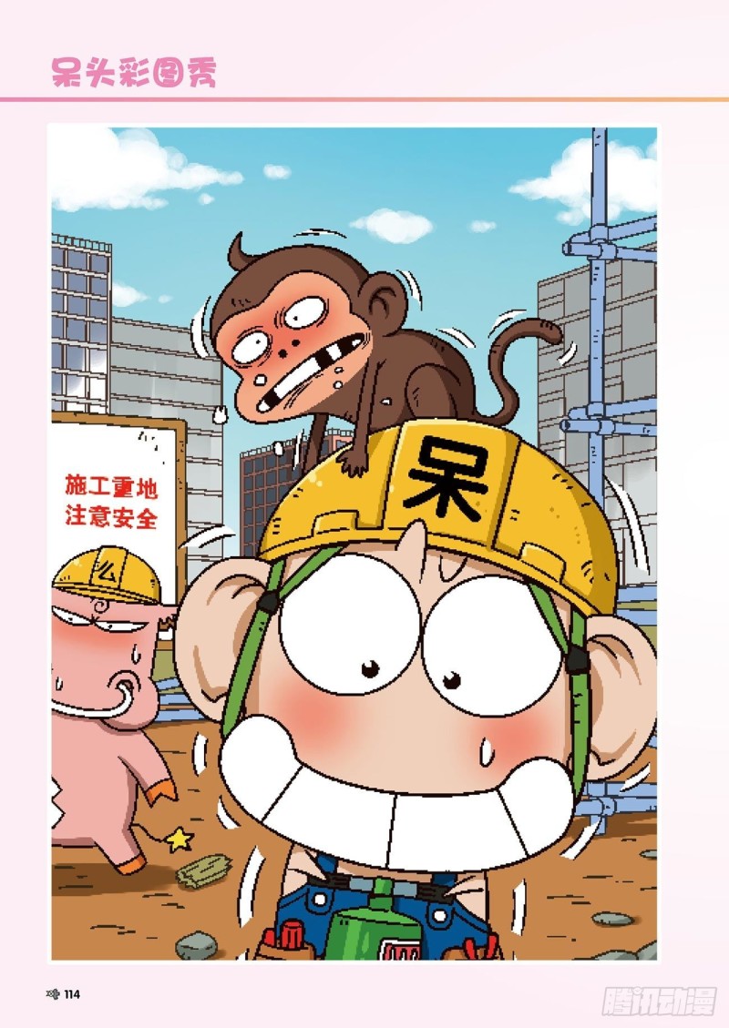 朱斌漫画精选集22（6）-第218话