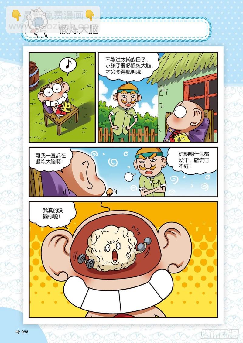朱斌漫画精选集22（6）-第218话