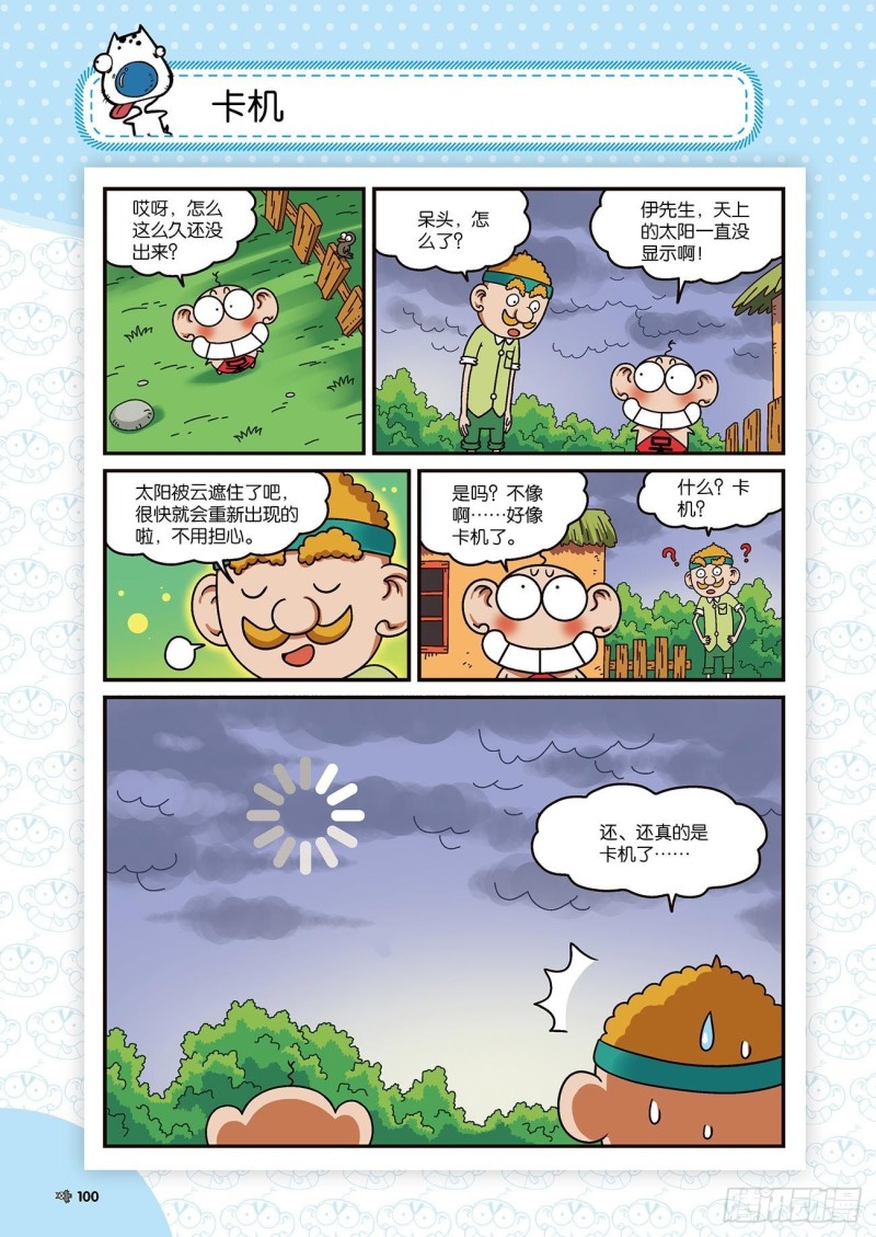 朱斌漫画精选集22（6）-第218话