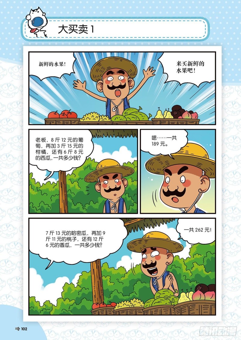 朱斌漫画精选集22（6）-第218话