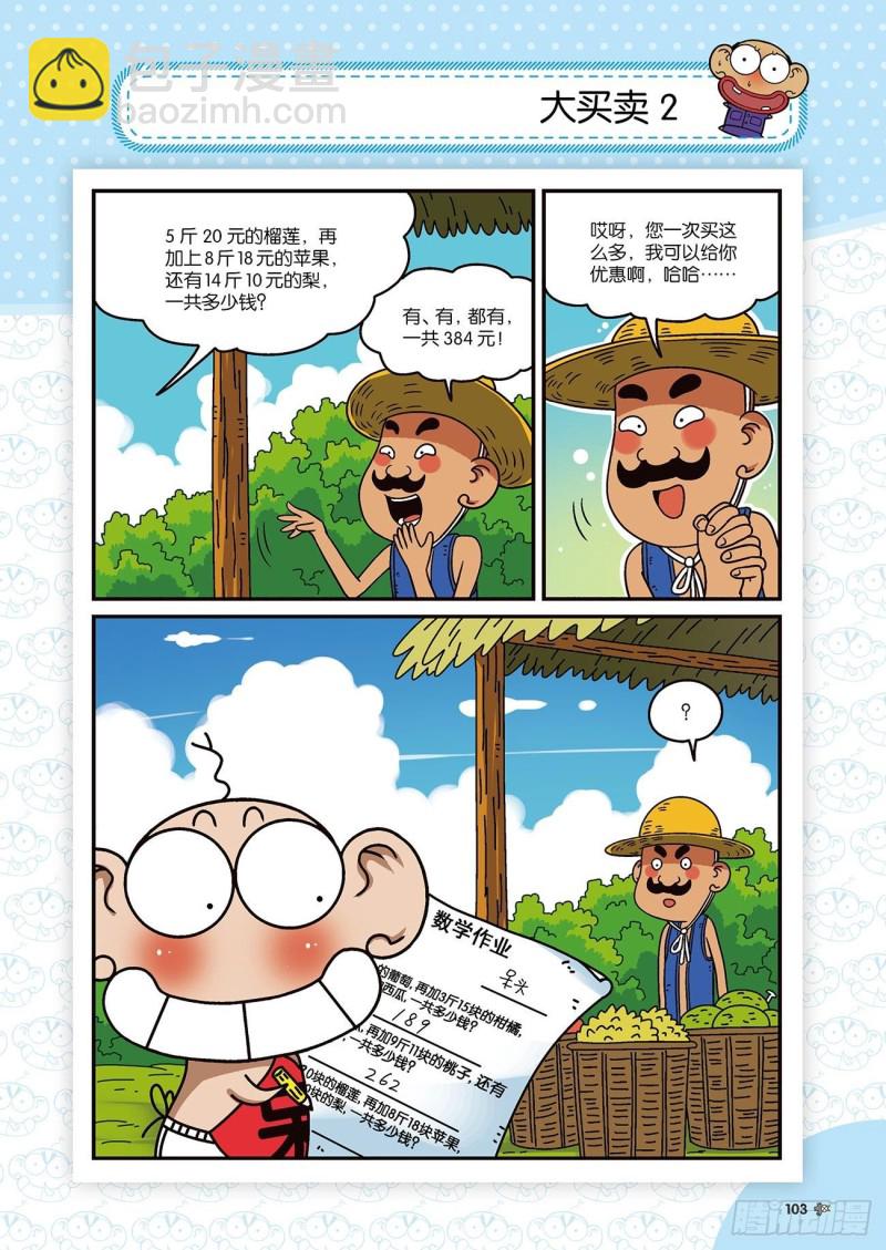 朱斌漫画精选集22（6）-第218话