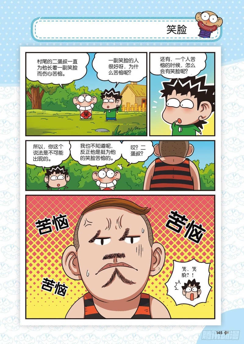 朱斌漫画精选集22（8）-第220话