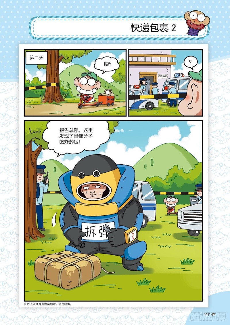 朱斌漫画精选集22（8）-第220话