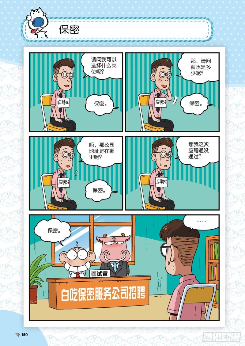 朱斌漫画精选集22（8）-第220话