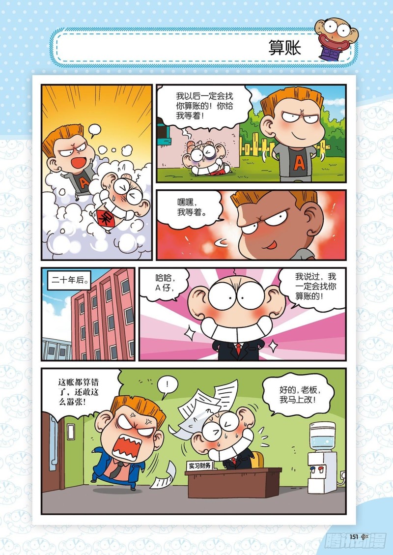 朱斌漫画精选集22（8）-第220话
