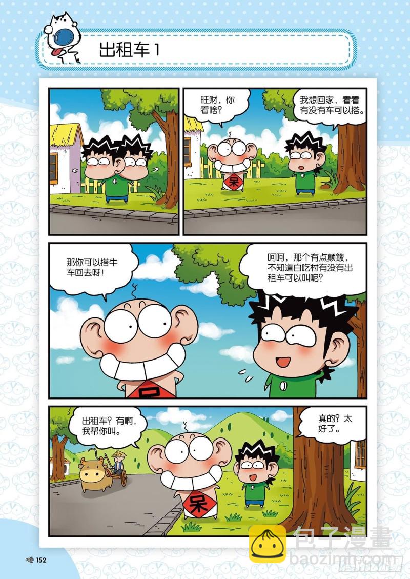 朱斌漫画精选集22（8）-第220话