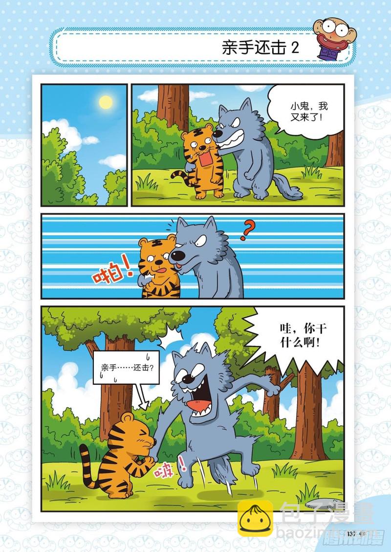 朱斌漫画精选集22（8）-第220话