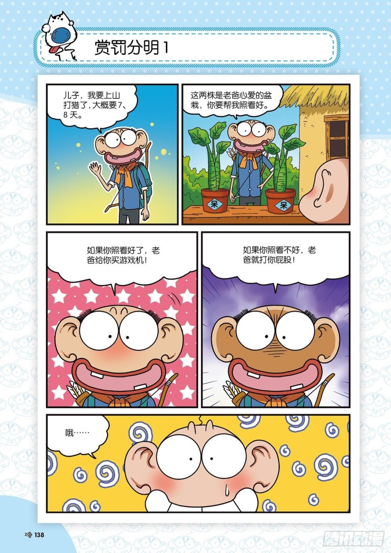 朱斌漫画精选集22（8）-第220话