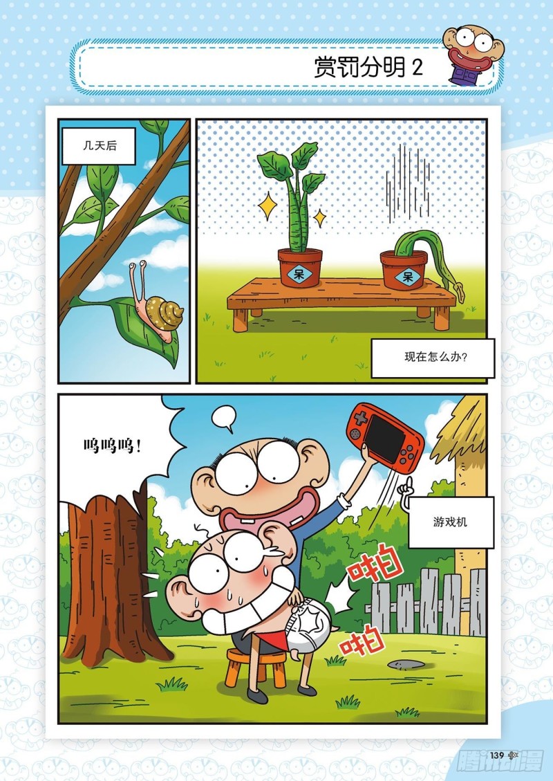 朱斌漫画精选集22（8）-第220话