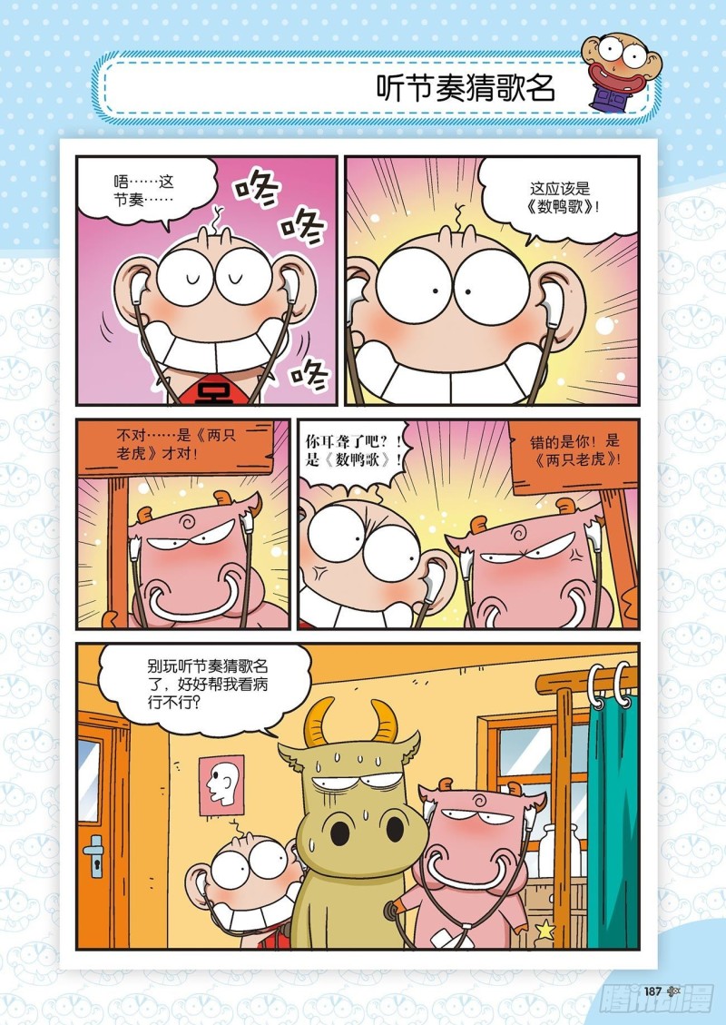 朱斌漫画精选集22（10）-第222话