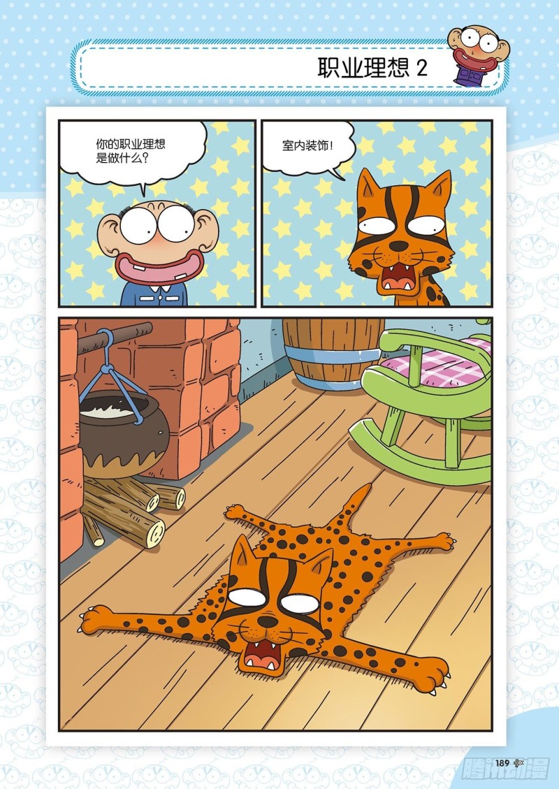 朱斌漫画精选集22（10）-第222话