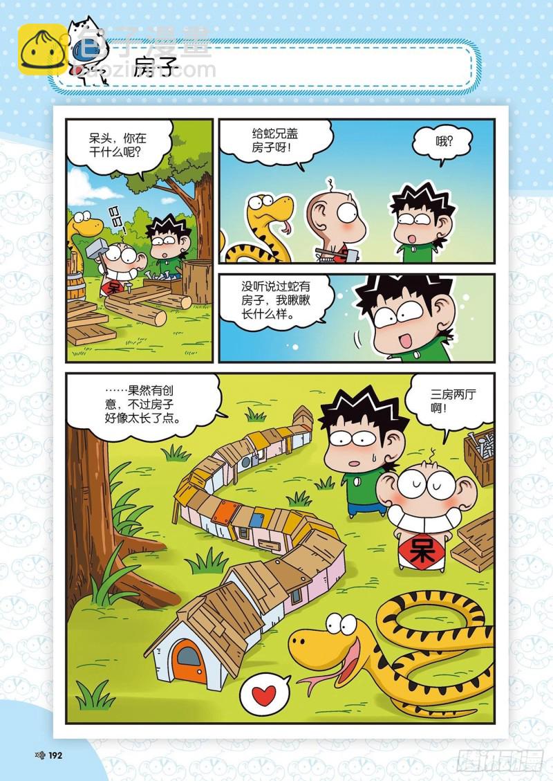 朱斌漫画精选集22（10）-第222话