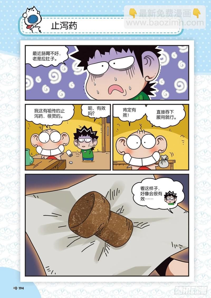 朱斌漫画精选集22（10）-第222话