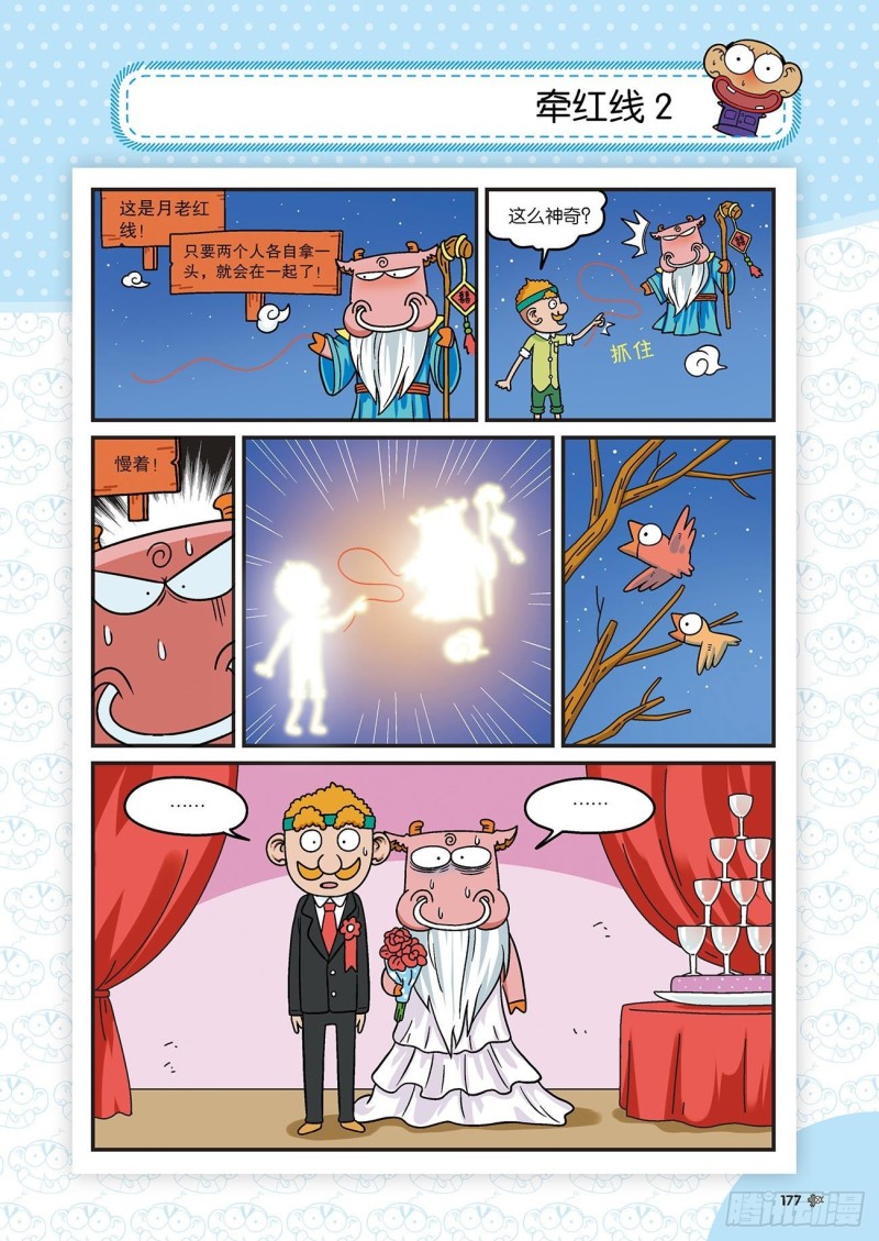 朱斌漫画精选集22（10）-第222话