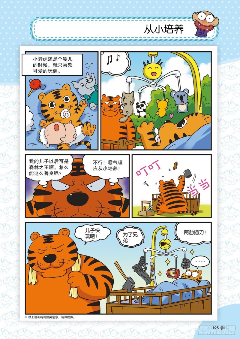 朱斌漫画精选集22（10）-第222话