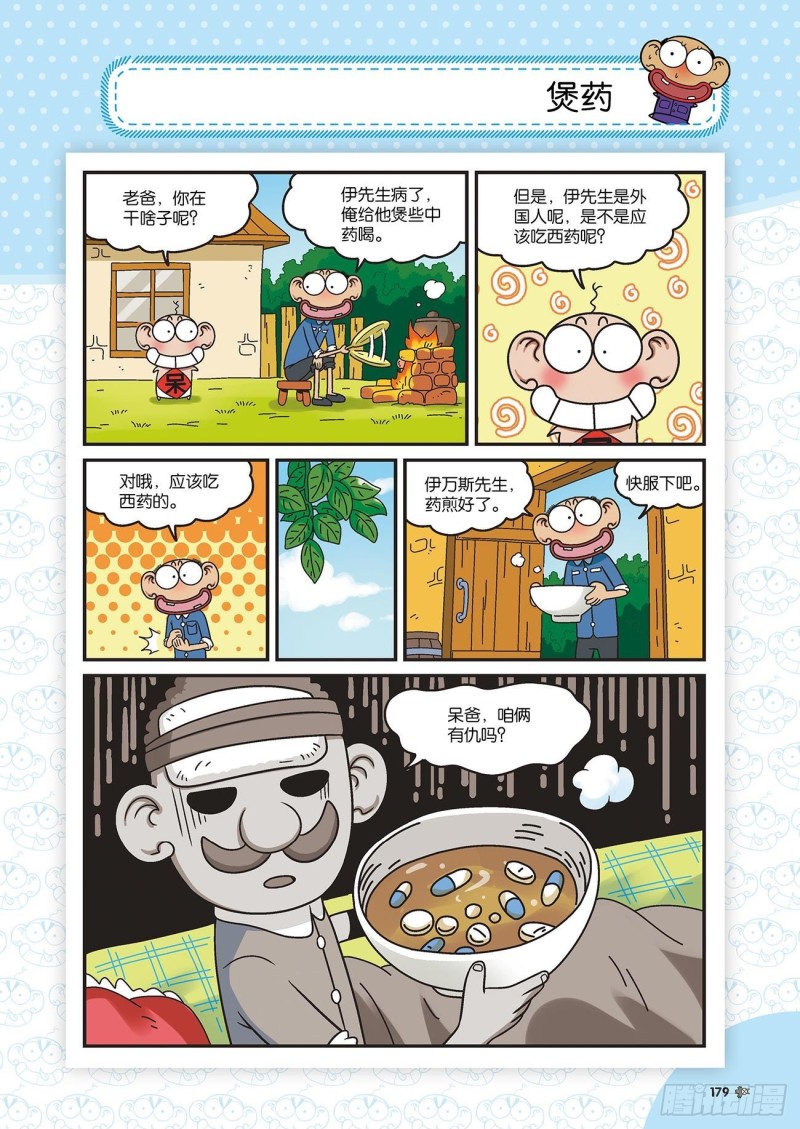 朱斌漫画精选集22（10）-第222话