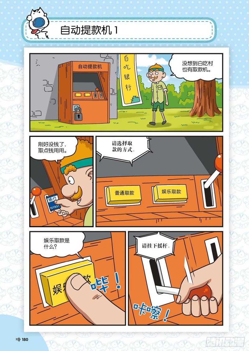 朱斌漫画精选集22（10）-第222话