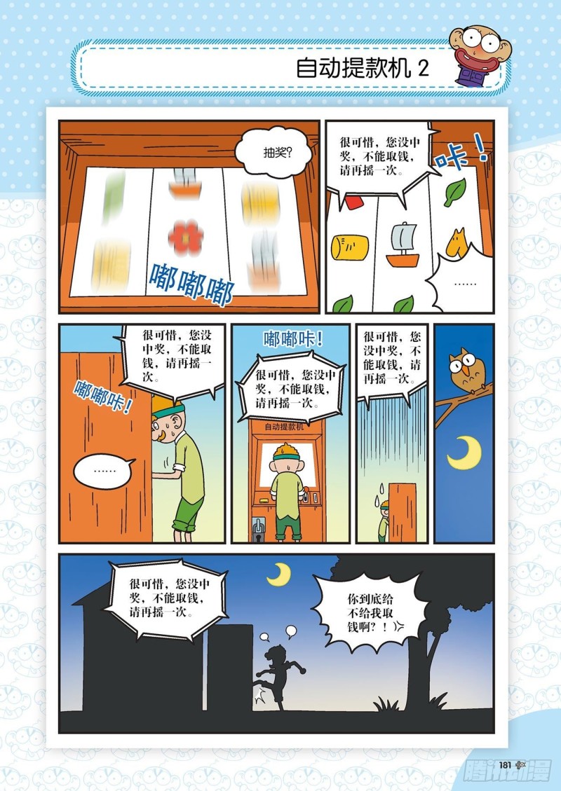朱斌漫画精选集22（10）-第222话