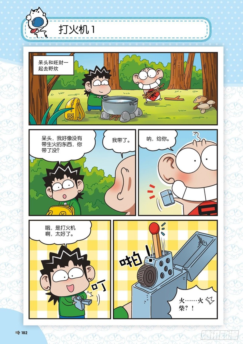 朱斌漫画精选集22（10）-第222话