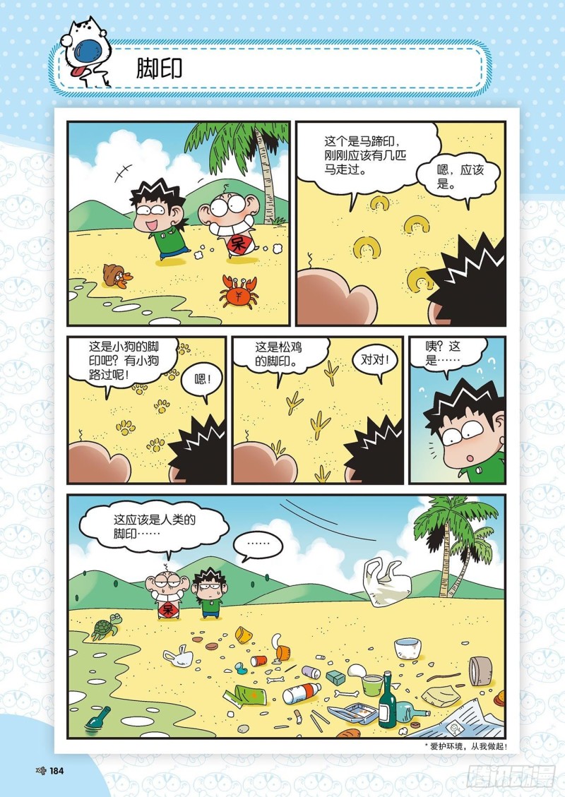朱斌漫画精选集22（10）-第222话