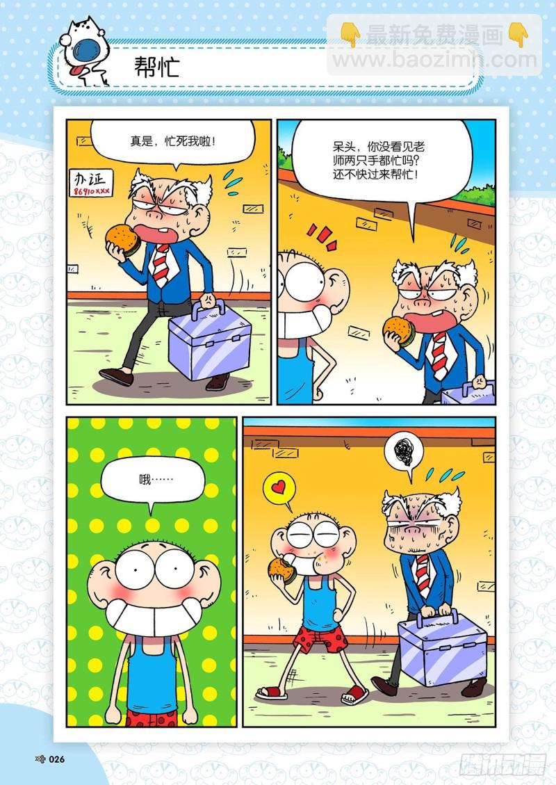 朱斌漫画精选集23（2）-第224话