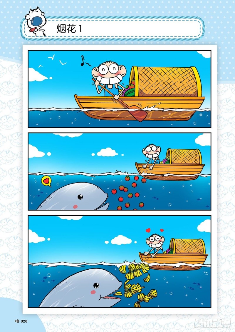 朱斌漫画精选集23（2）-第224话