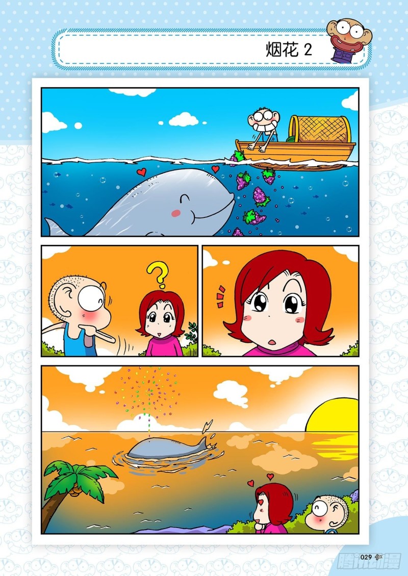 朱斌漫画精选集23（2）-第224话