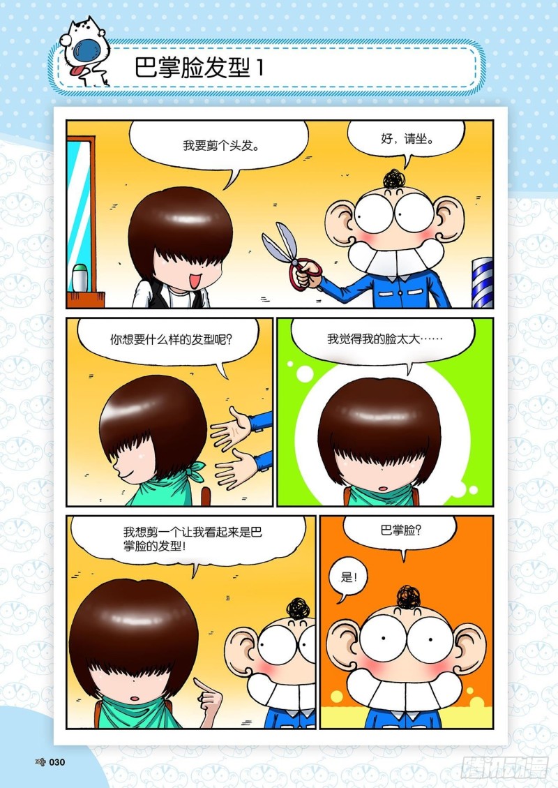 朱斌漫画精选集23（2）-第224话