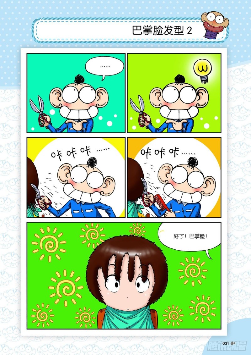朱斌漫画精选集23（2）-第224话