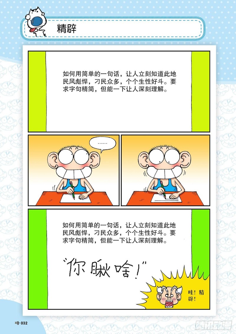 朱斌漫画精选集23（2）-第224话