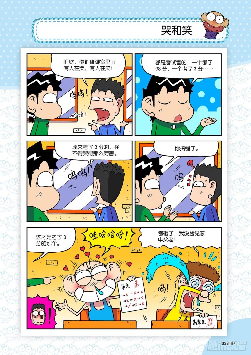朱斌漫画精选集23（2）-第224话