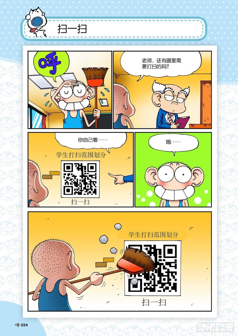 朱斌漫画精选集23（2）-第224话