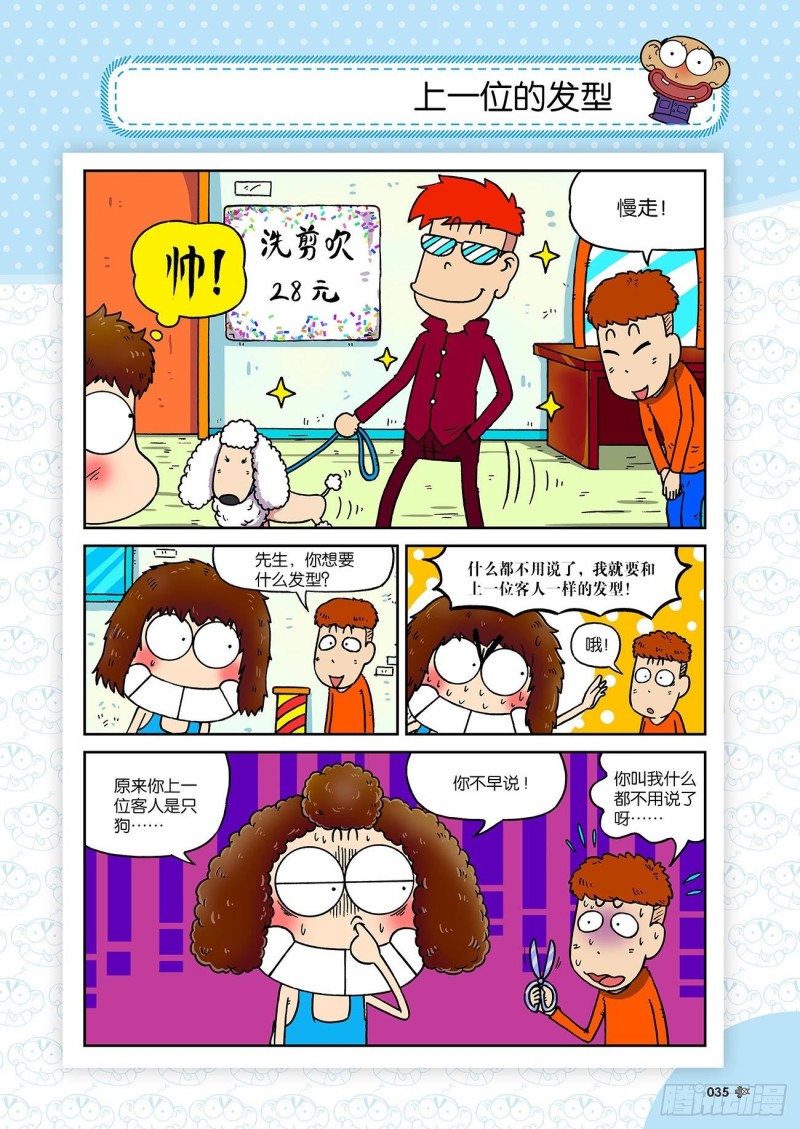 朱斌漫画精选集23（2）-第224话