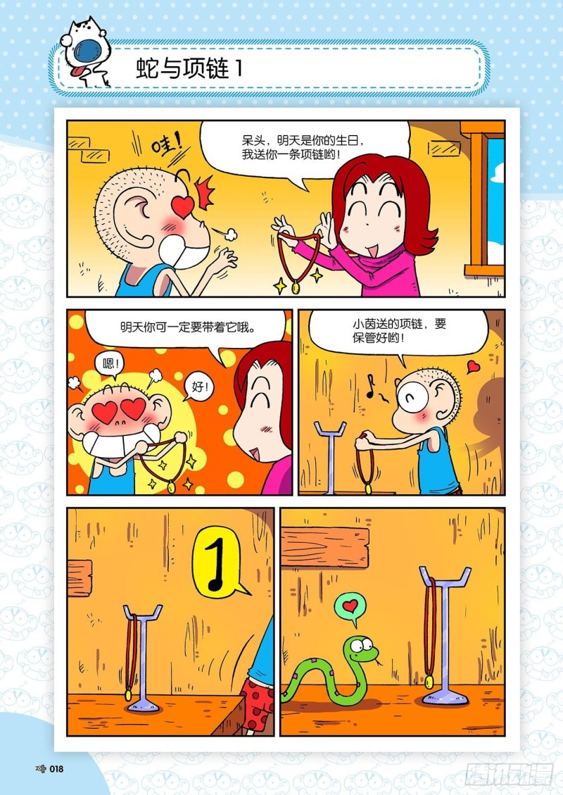 朱斌漫画精选集23（2）-第224话